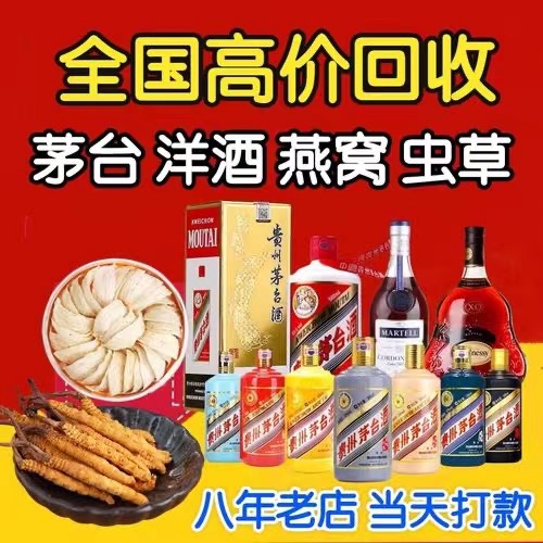 侨乡街道开发区聊城临清酒水回收价格哪里回收(附近上门回收茅台酒）